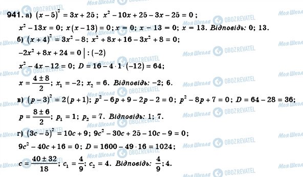 ГДЗ Алгебра 8 класс страница 941