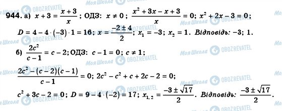 ГДЗ Алгебра 8 класс страница 944