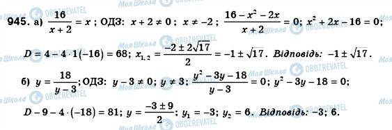 ГДЗ Алгебра 8 класс страница 945