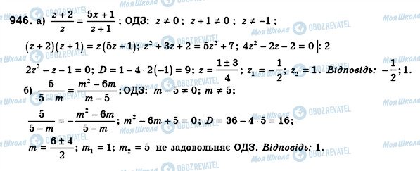 ГДЗ Алгебра 8 клас сторінка 946