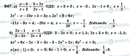 ГДЗ Алгебра 8 класс страница 947