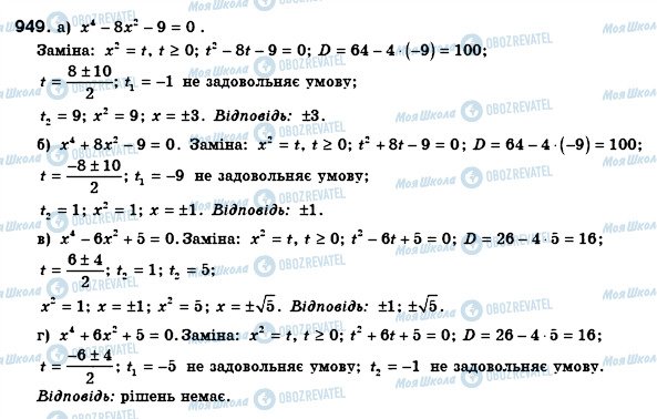 ГДЗ Алгебра 8 клас сторінка 949