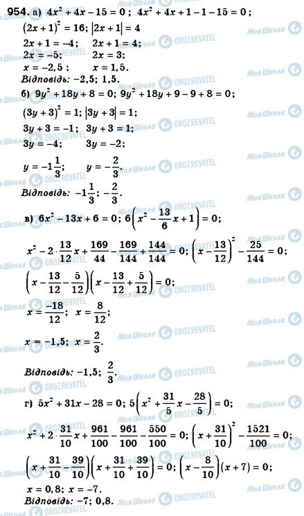 ГДЗ Алгебра 8 клас сторінка 954