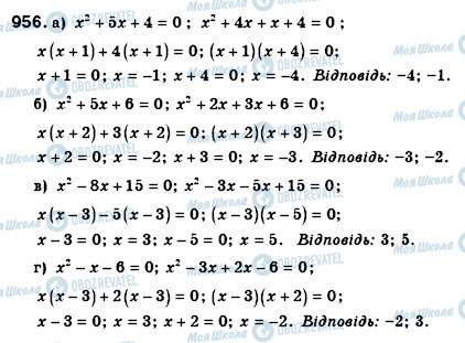 ГДЗ Алгебра 8 клас сторінка 956