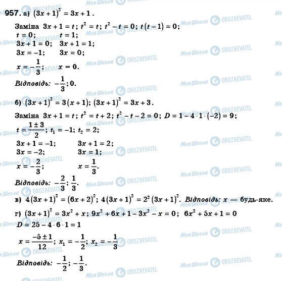 ГДЗ Алгебра 8 клас сторінка 957