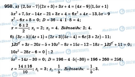 ГДЗ Алгебра 8 клас сторінка 958