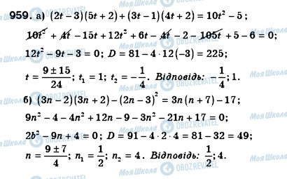 ГДЗ Алгебра 8 клас сторінка 959