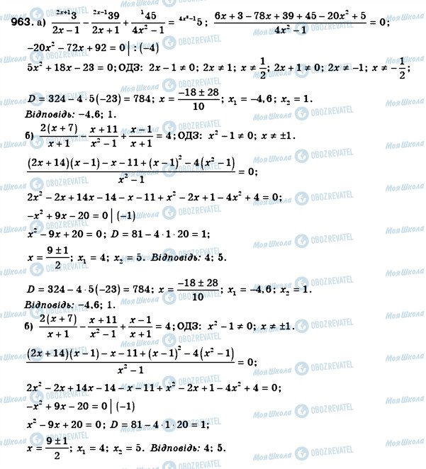 ГДЗ Алгебра 8 класс страница 963