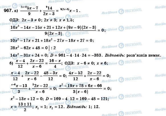 ГДЗ Алгебра 8 клас сторінка 967