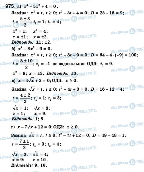 ГДЗ Алгебра 8 класс страница 975