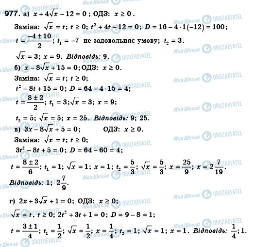 ГДЗ Алгебра 8 клас сторінка 977