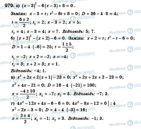 ГДЗ Алгебра 8 класс страница 979