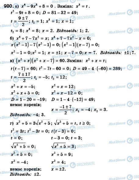 ГДЗ Алгебра 8 класс страница 980