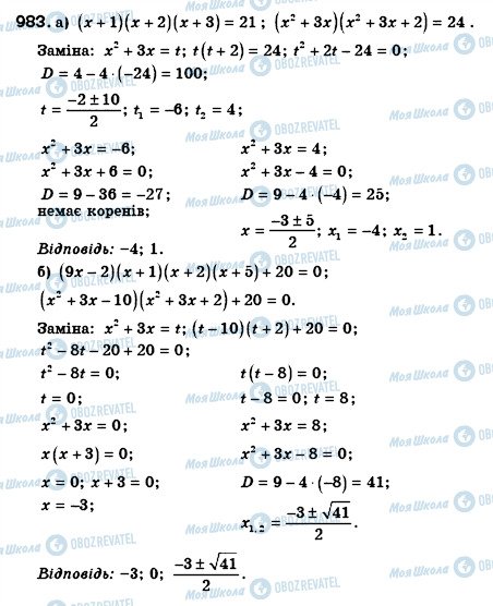 ГДЗ Алгебра 8 класс страница 983