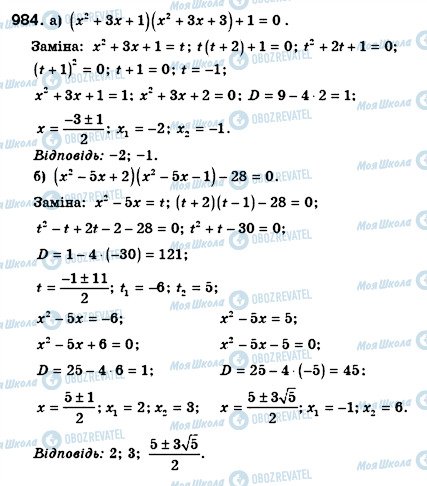 ГДЗ Алгебра 8 клас сторінка 984