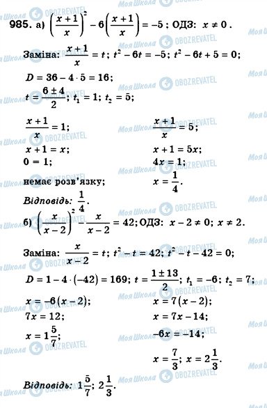 ГДЗ Алгебра 8 клас сторінка 985