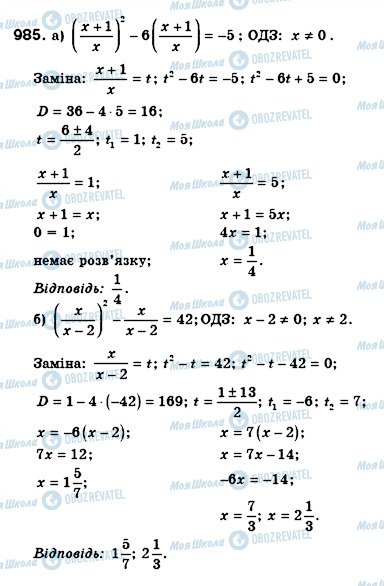 ГДЗ Алгебра 8 класс страница 985
