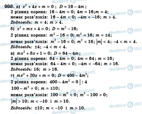 ГДЗ Алгебра 8 клас сторінка 988