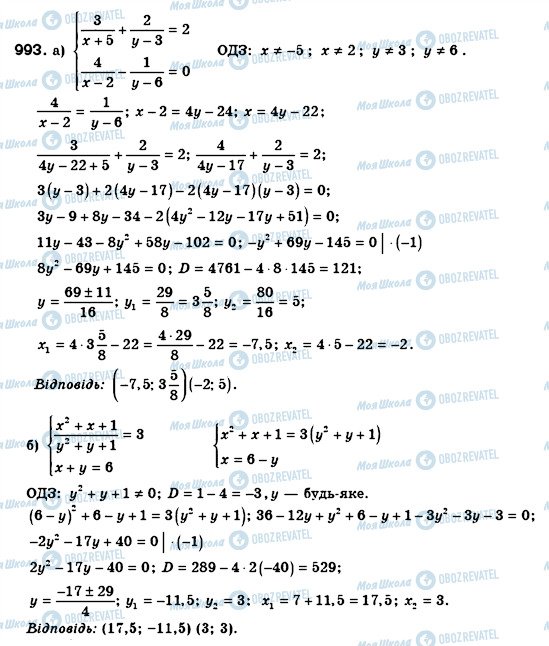 ГДЗ Алгебра 8 класс страница 993