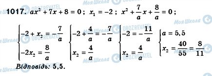 ГДЗ Алгебра 8 класс страница 1017