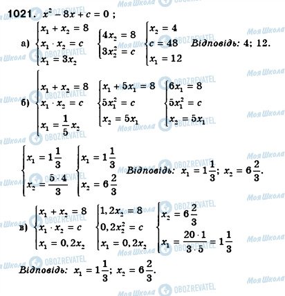 ГДЗ Алгебра 8 клас сторінка 1021