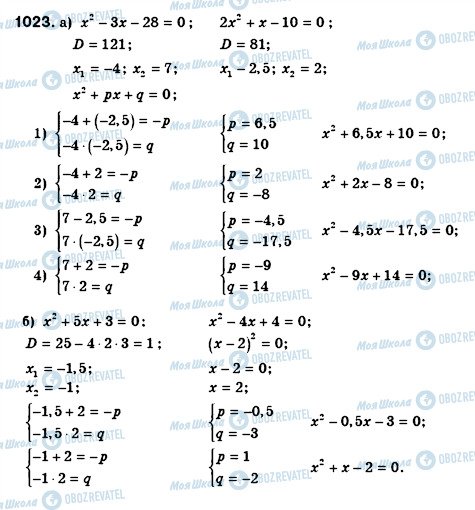 ГДЗ Алгебра 8 класс страница 1023