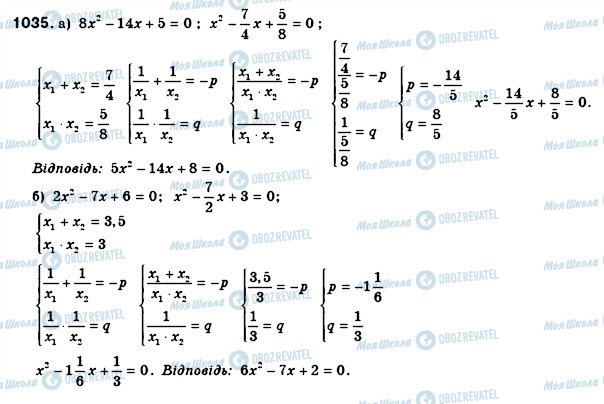 ГДЗ Алгебра 8 клас сторінка 1035