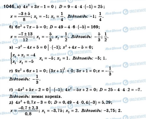 ГДЗ Алгебра 8 клас сторінка 1046