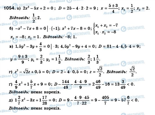 ГДЗ Алгебра 8 клас сторінка 1054