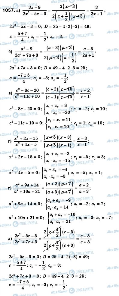 ГДЗ Алгебра 8 клас сторінка 1057