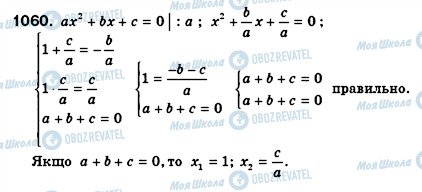ГДЗ Алгебра 8 класс страница 1060