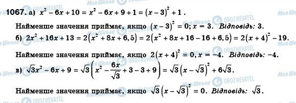 ГДЗ Алгебра 8 клас сторінка 1067