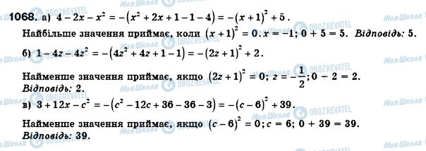 ГДЗ Алгебра 8 клас сторінка 1068