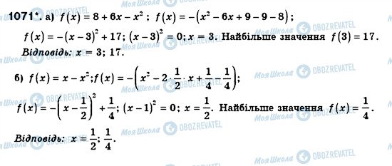 ГДЗ Алгебра 8 класс страница 1071