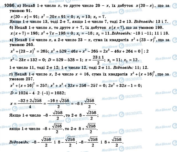 ГДЗ Алгебра 8 клас сторінка 1086