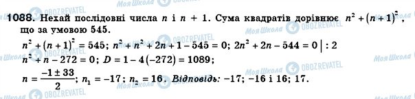 ГДЗ Алгебра 8 класс страница 1088