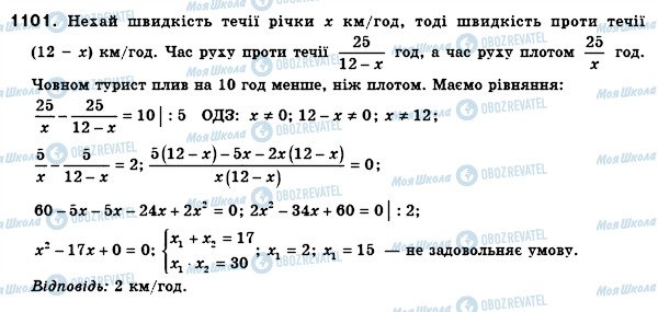 ГДЗ Алгебра 8 класс страница 1101