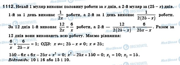 ГДЗ Алгебра 8 клас сторінка 1112