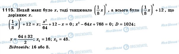 ГДЗ Алгебра 8 класс страница 1115