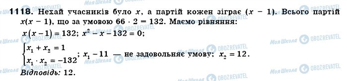 ГДЗ Алгебра 8 клас сторінка 1118