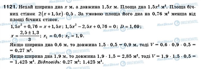 ГДЗ Алгебра 8 клас сторінка 1121