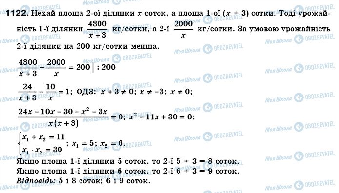 ГДЗ Алгебра 8 класс страница 1122