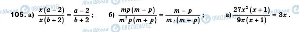 ГДЗ Алгебра 8 класс страница 105