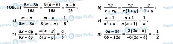 ГДЗ Алгебра 8 клас сторінка 109