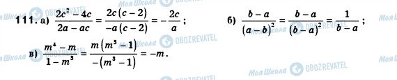 ГДЗ Алгебра 8 класс страница 111