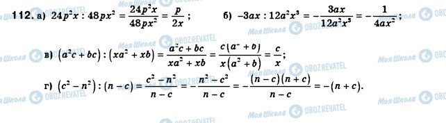 ГДЗ Алгебра 8 класс страница 112