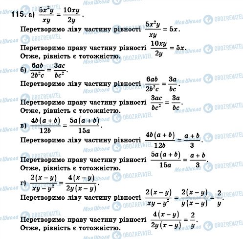 ГДЗ Алгебра 8 клас сторінка 115