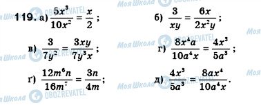ГДЗ Алгебра 8 класс страница 119