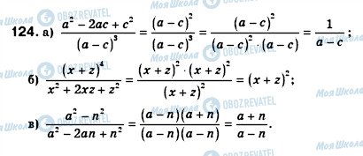 ГДЗ Алгебра 8 класс страница 124