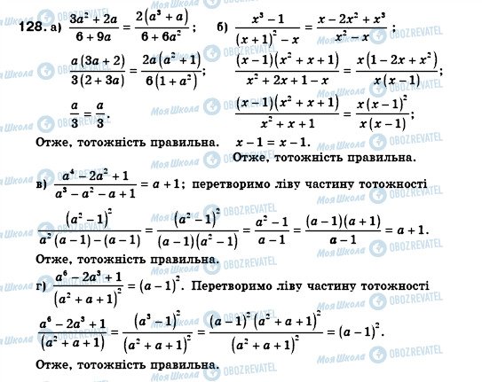 ГДЗ Алгебра 8 клас сторінка 128